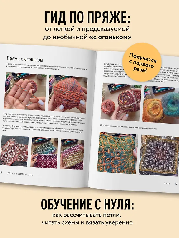 Книга 300 нескучных узоров. Мозаичное вязание крючком с Юлией Гендиной (Юлия Гендина) — 9