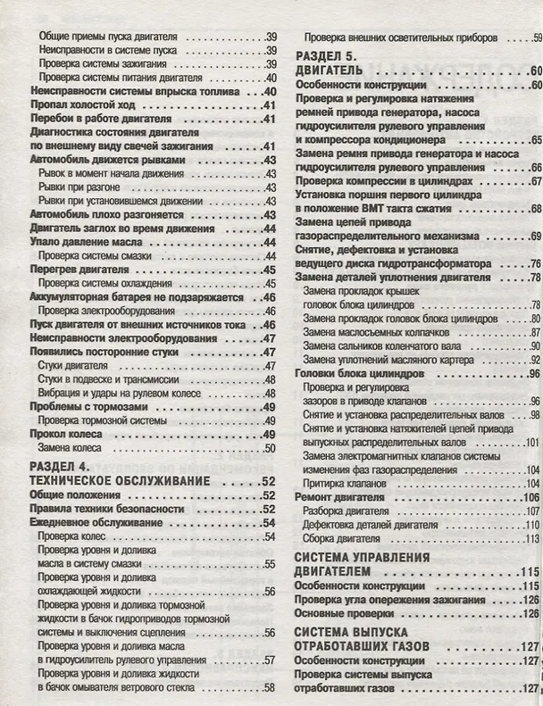Книга Nissan Teana с 2008г (рук-во по рем.) (ч/б) (ч/б/сх) (м) () — 3