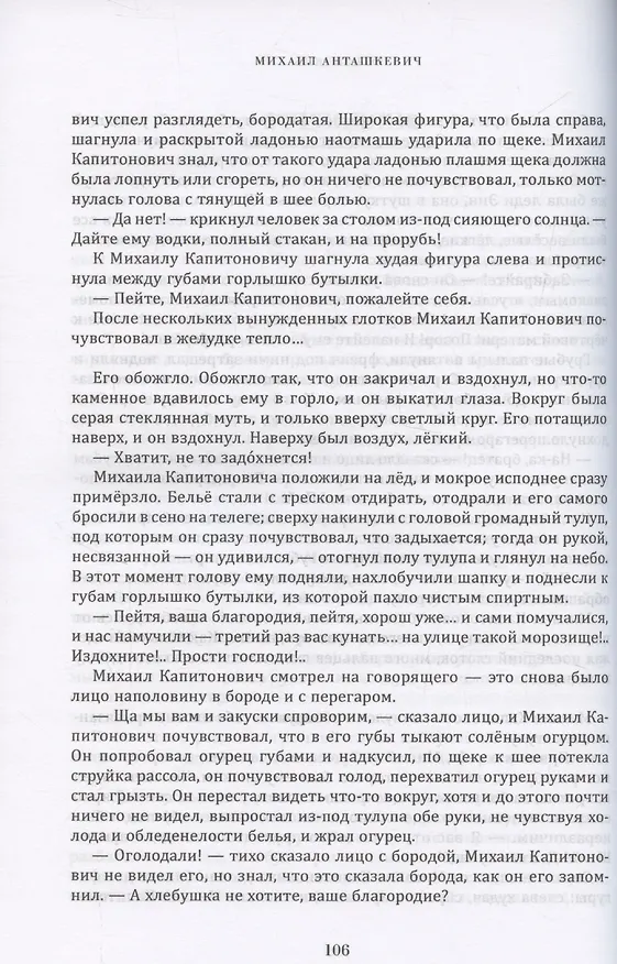 Книга 33 рассказа о китайском полицейском поручике Сорокине (Евгений Анташкевич) — 6