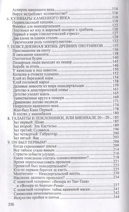 Книга Неандертальцы. Иное человечество (Александр Волков) — 3