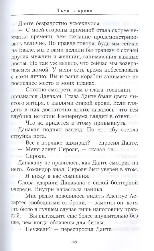 Книга Тьма в крови (Гай Хейли) — 5