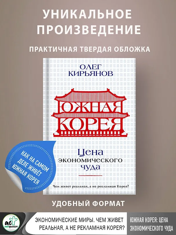 Книга Южная Корея: Цена экономического чуда (Олег Кирьянов) — 5