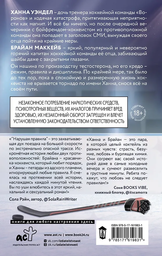 Книга Нарушая правила (Эшли Хэшброу) — 2