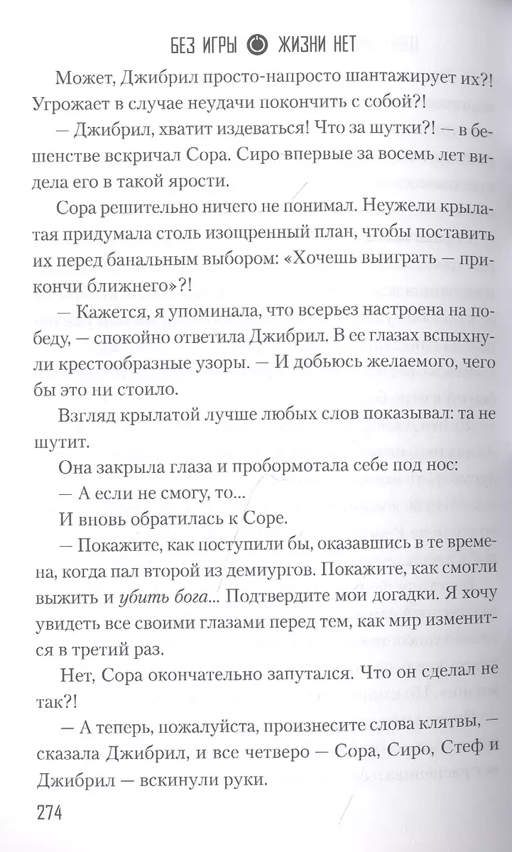 Без игры жизни нет. Том 7 (ранобэ) ( Ю Камия) - купить книгу с доставкой в  интернет-магазине «Читай-город». ISBN: 978-5-91996-353-0