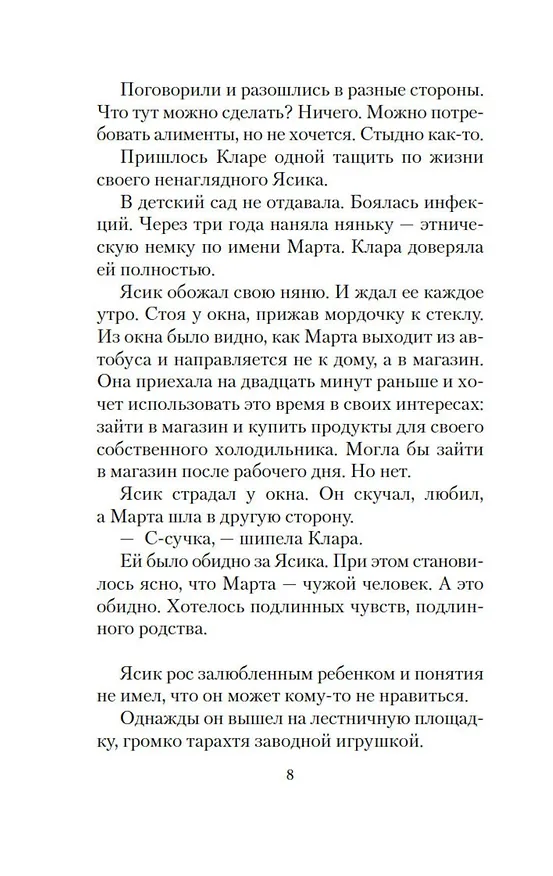 Книга Внутренний голос (Виктория Токарева) — 10