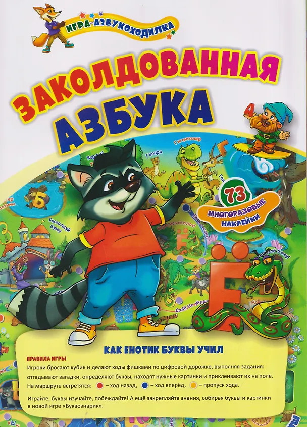 Книга Комплект "Буковки и циферки": 6 в 1. Состав комплекта: 4 обучающие прописи (Пишем буквы, Пишем цифры,  От звука к букве, Математика), 2 игры-бродилки с многоразовыми наклейками (Загадочные циферки, Заколдованная азбука). () — 7