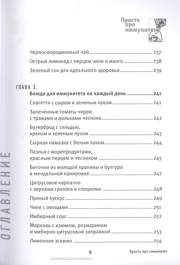 Книга Просто про иммунитет. Как работает наша защитная система и что делает ее сильнее (Екатерина Маслова) — 7