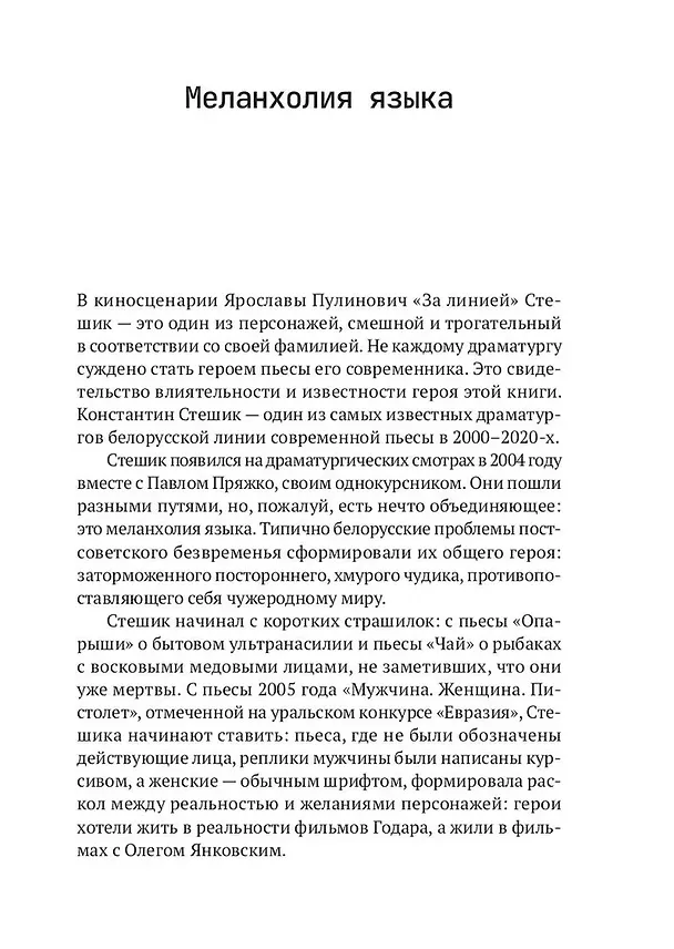 Книга Летели качели. Пьесы (Константин Стешик) — 5