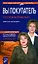 Вы покупатель: Поступаем правильно: Ответы на все вопросы — 2120930 — 1