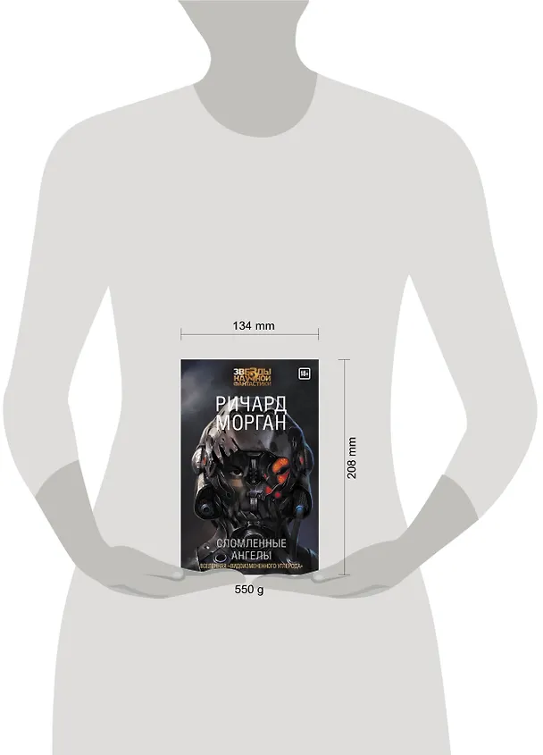 Книга Сломленные ангелы (Ричард K. Морган) — 4