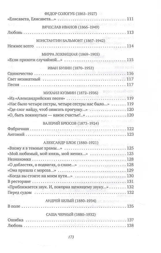 Книга Признание в любви: Стихи русских поэтов XVIII–XX веков (Василий Жуковский, Александр Сумароков, Гавриил Державин) — 7