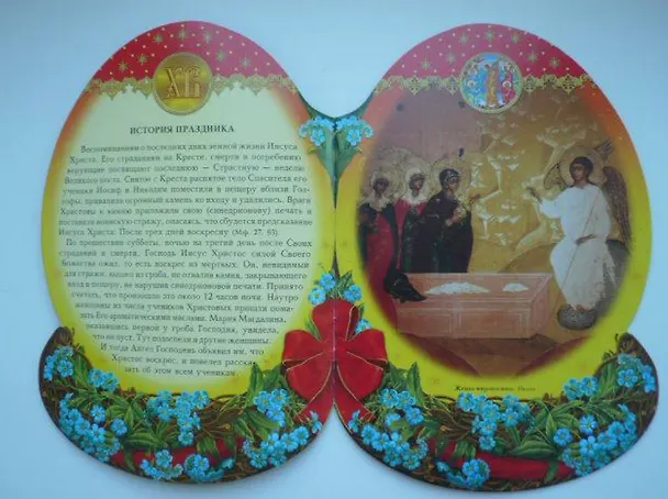 Книга Христос Воскресе! () — 3