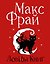 Ловцы книг. Подарочное издание — 3182911 — 1
