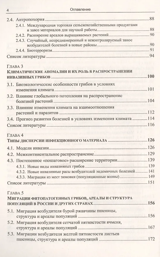 Книга Инвазии фитопатогенных грибов (м) Дьяков () — 3