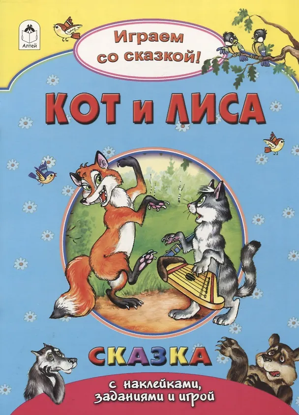 Книга Кот и лиса (Роман Кобзарев) — 1