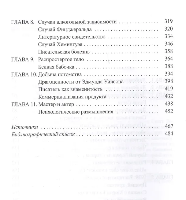Книга Рама.Хемингуэй vs Фицджеральд:дружба и соперничество двух гениев (16+) () — 3