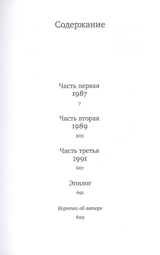 Книга Чужая юдоль (Роман Дарев) — 2