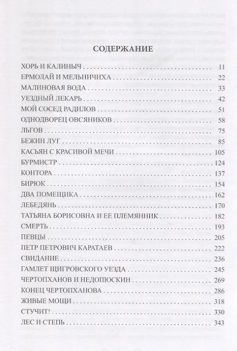 Книга Записки охотника (Иван Тургенев) — 2