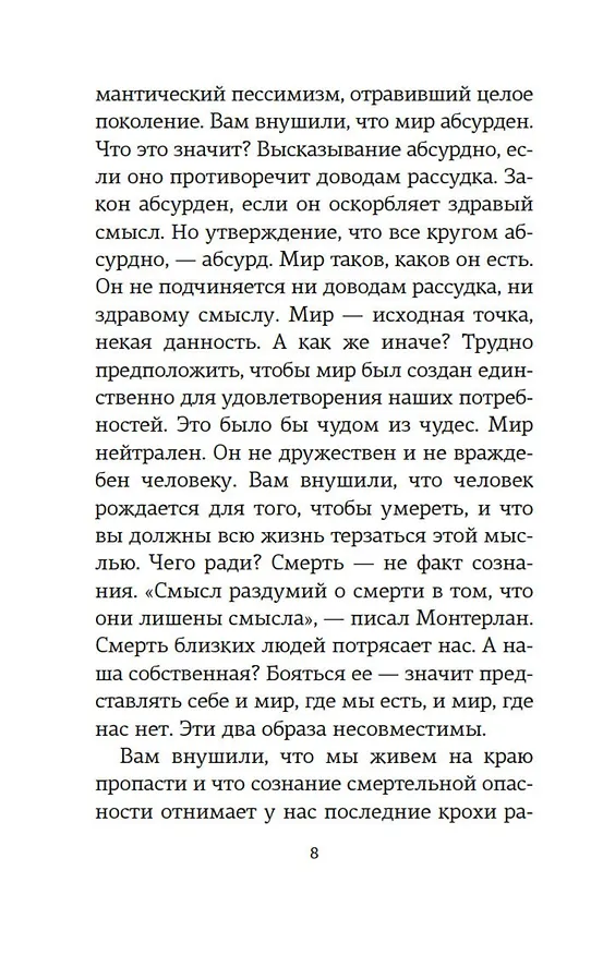 Книга Открытое письмо молодому человеку о науке жить. Искусство беседы (Андре Моруа) — 14