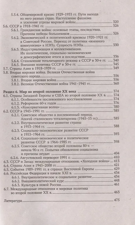 Книга История:учеб.пособие дп () — 4