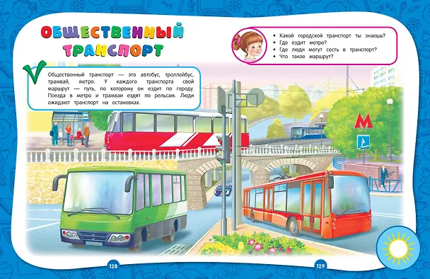 Книга Полный годовой курс занятий: для детей 6-7 лет. Подготовка к школе (Елена Лазарь) — 10
