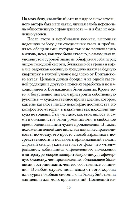 Книга Скорбь Сатаны (Мария Корелли) — 22