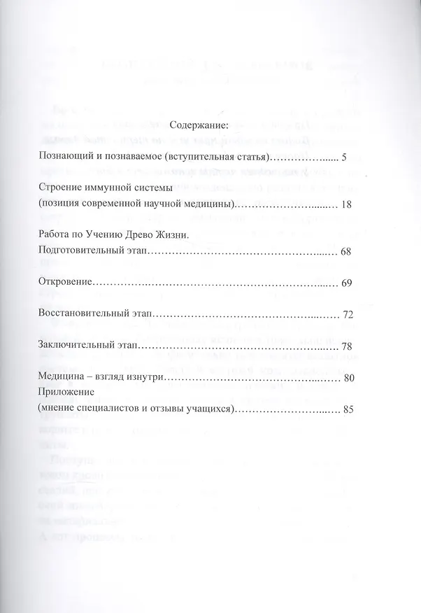 Книга Восстановление иммунитета по учению Древо Жизни (м) (Навигатор) Петров (Аркадий Петров, Аркадий Петров) — 2