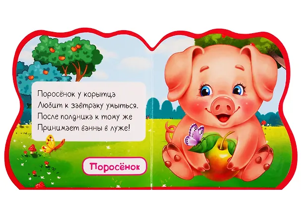 Книга ВЫРУБКА НА ПЕНЕ с глазками. ДОМАШНИЕ ЖИВОТНЫЕ (Анна Купырина) — 3