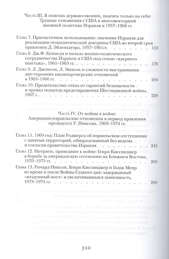 Книга Ближайшие союзники? Подлинная история американо-израильских отношений. Комплект из 2 книг. (Алек Эпштейн) — 3