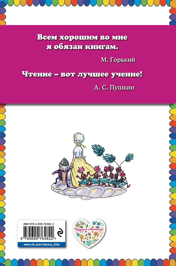 Книга Щелкунчик и мышиный король (Эрнст Теодор Амадей Гофман) — 2