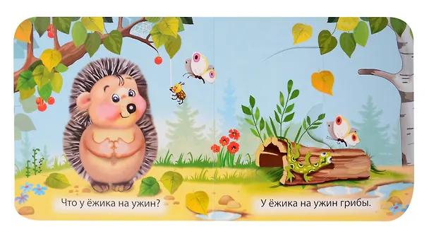 Книга Что едят зверята (Елена Смирнова) — 3