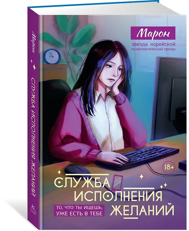 Книга Служба исполнения желаний (Марон) — 4
