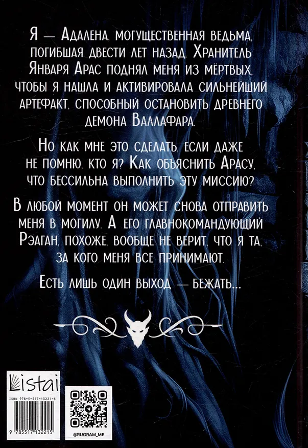 Книга Тень января (Игорь Толич) — 2