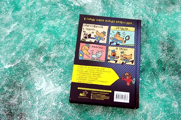Книга Догмен. Рождение героя (Дэв Пилки) — 9