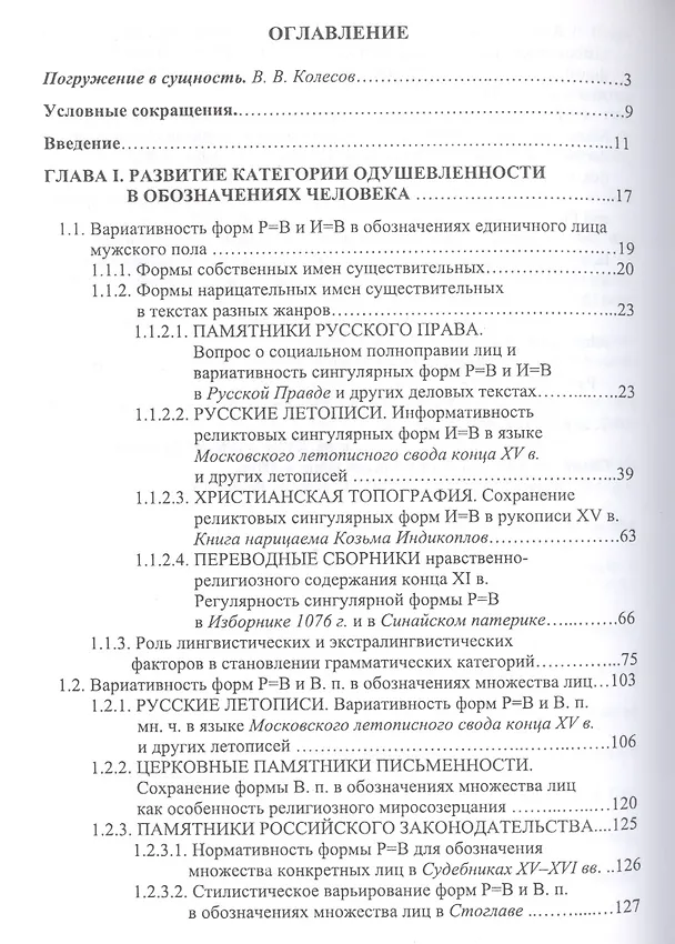 Книга История категории одушевленности в русском языке () — 2