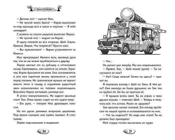 Книга Игра Водящего (Дака Гермон) — 7