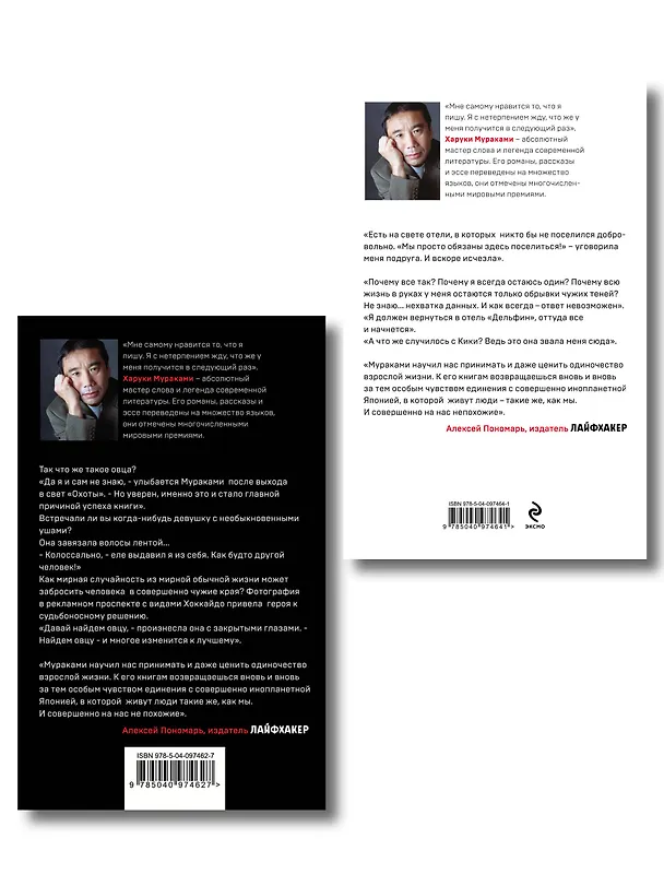 Книга Комплект Мураками: роман "Охота на овец" и его продолжение "Дэнс, Дэнс, Дэнс" (Харуки Мураками) — 2