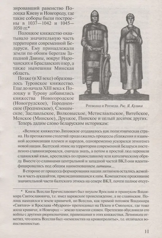 Книга Войны Московской Руси с Великим княжеством Литовским и Речью Посполитой в 14-17 в. (Тарас) (Анатолий Тарас) — 10