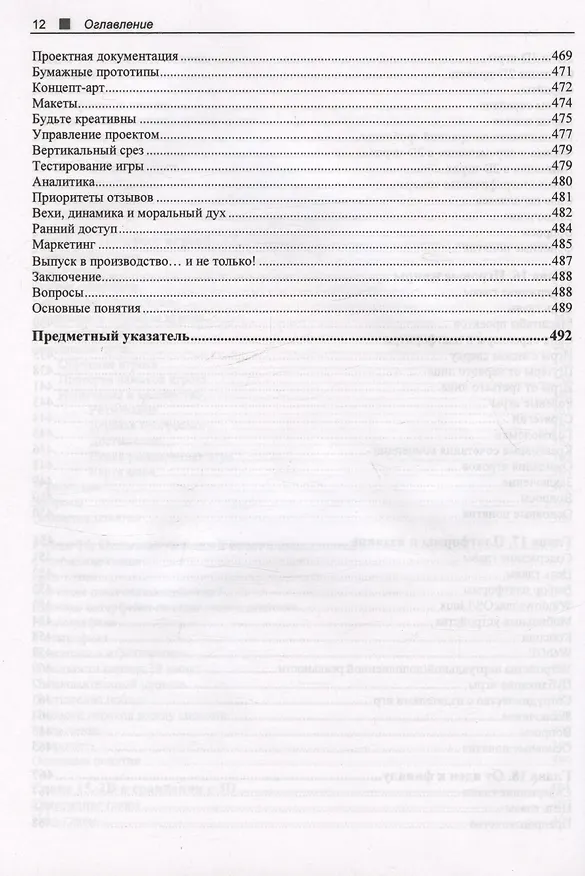 Книга Современная разработка игр на Unity (Скотт Тикоски) — 10