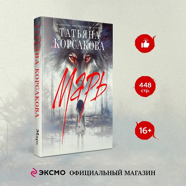 Книга Марь (Татьяна Корсакова) — 7