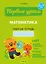 Первые уроки. 5-7 лет. Математика. Рабочая тетрадь — 3068204 — 1