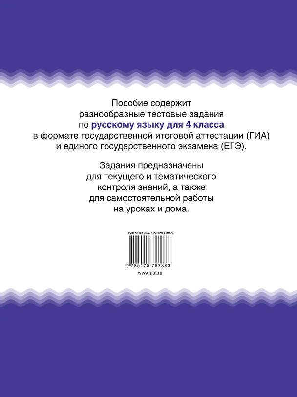 Книга Русский язык. 4 класс. Тематические тестовые задания в формате экзамена (Наталья Нянковская) — 2