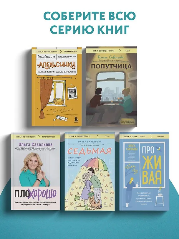 Книга Шпаргалка. Рассказы, которые помогут решить жизненные задачки (Ольга Савельева) — 11