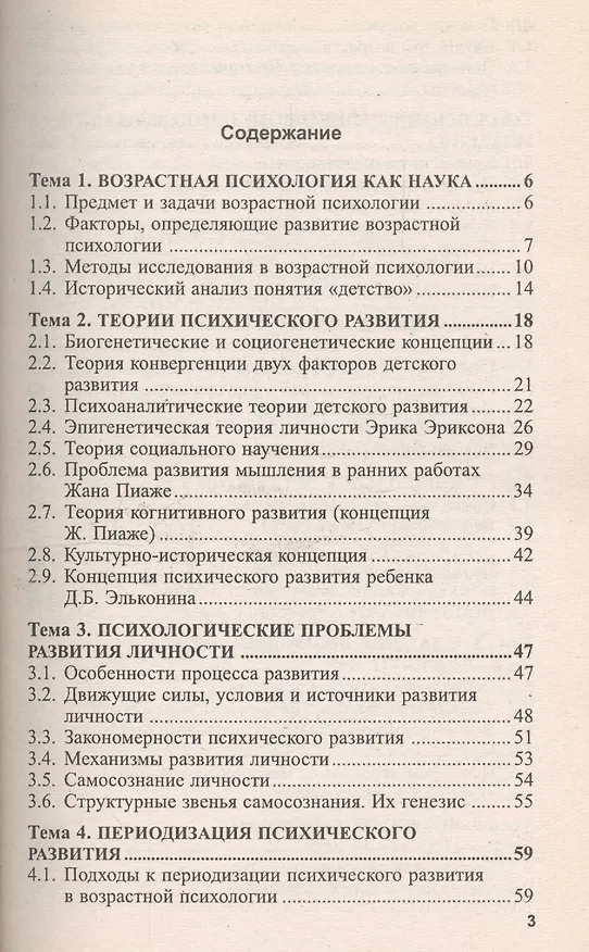Книга Возрастная психология: краткий курс лекций / 2-е изд., перераб. и доп. () — 2