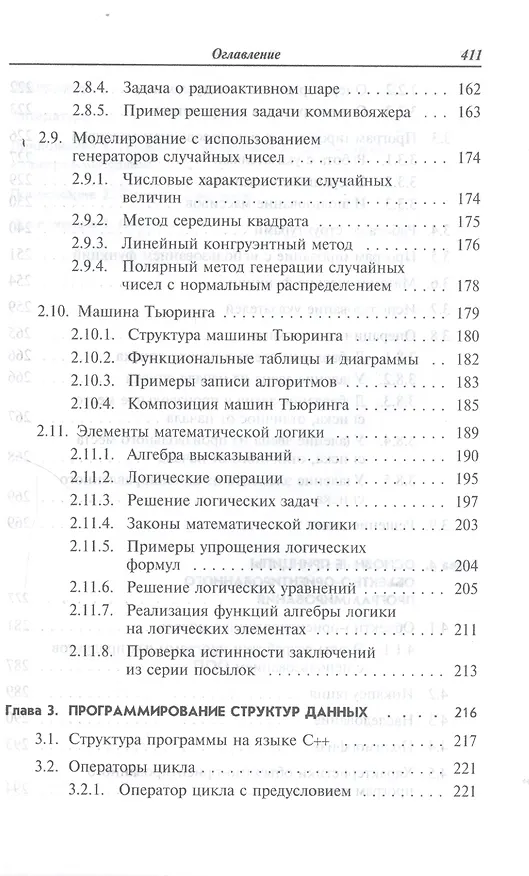 Книга Основы алгоритмизации и программирования Учебное пособие (Виктор Колдаев) — 5