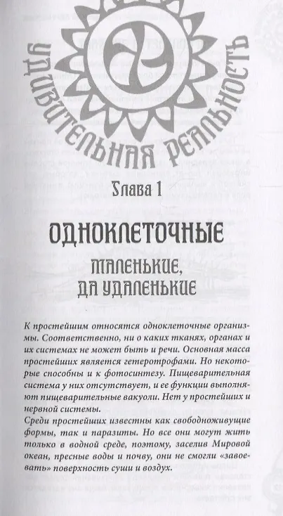 Книга Живой мир планеты. От инфузорий до термитов (Анатолий Бернацкий) — 12