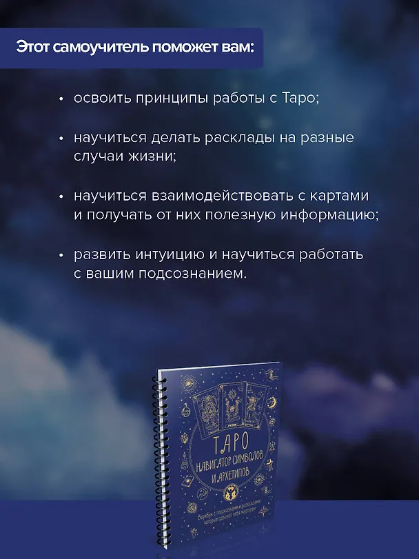 Книга Таро: Навигатор символов и архетипов. Воркбук с подсказками и раскладами, которые сделают тебя мастером (Наталья Торус) — 6