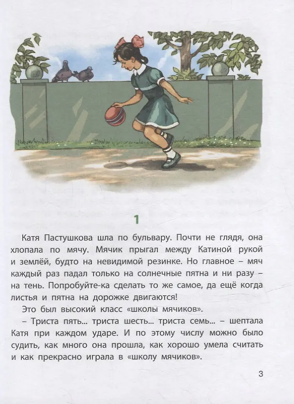 Книга Катя и крокодил: повесть (Нина Гернет, Григорий Ягдфельд) — 3