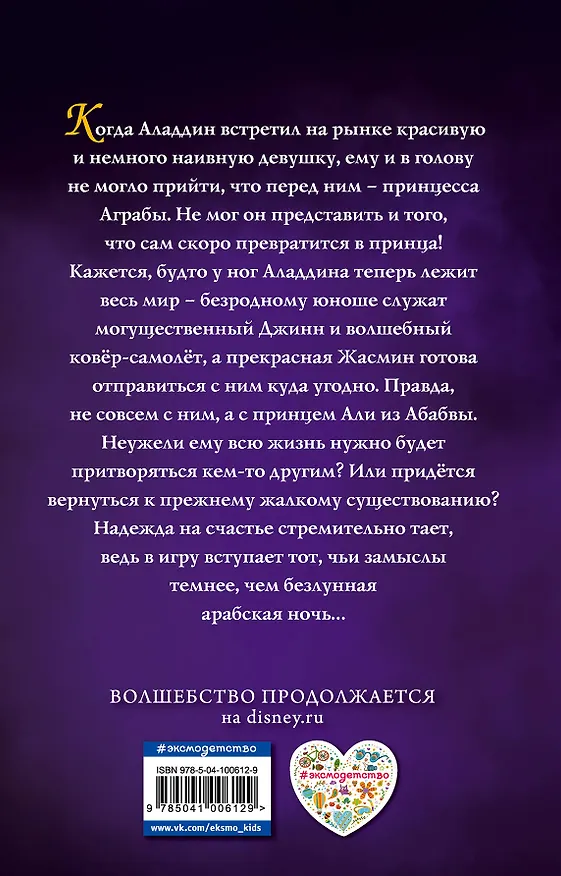 Книга Аладдин (Элизабет Рудник) — 2