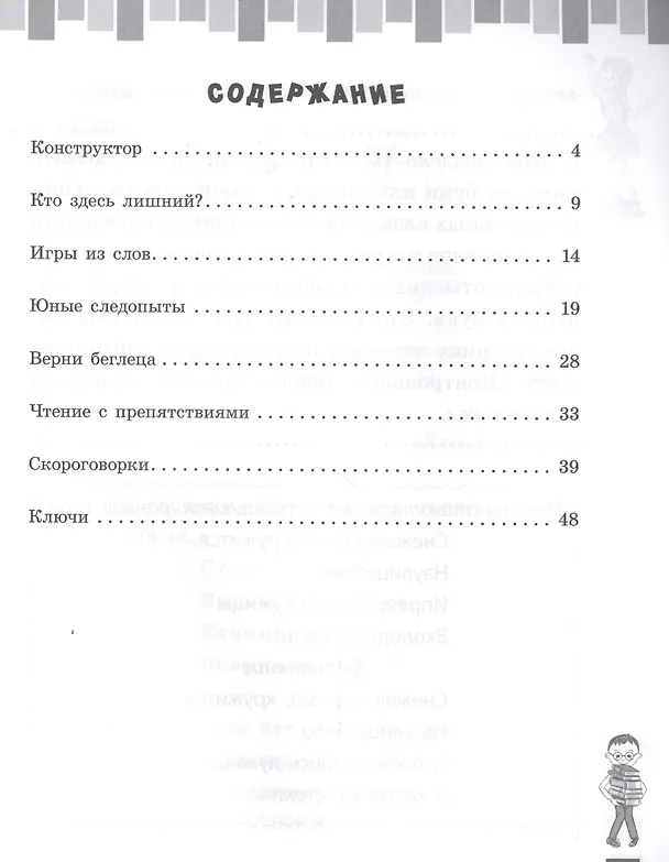 Книга Проверяем технику чтения: 3 класс () — 2